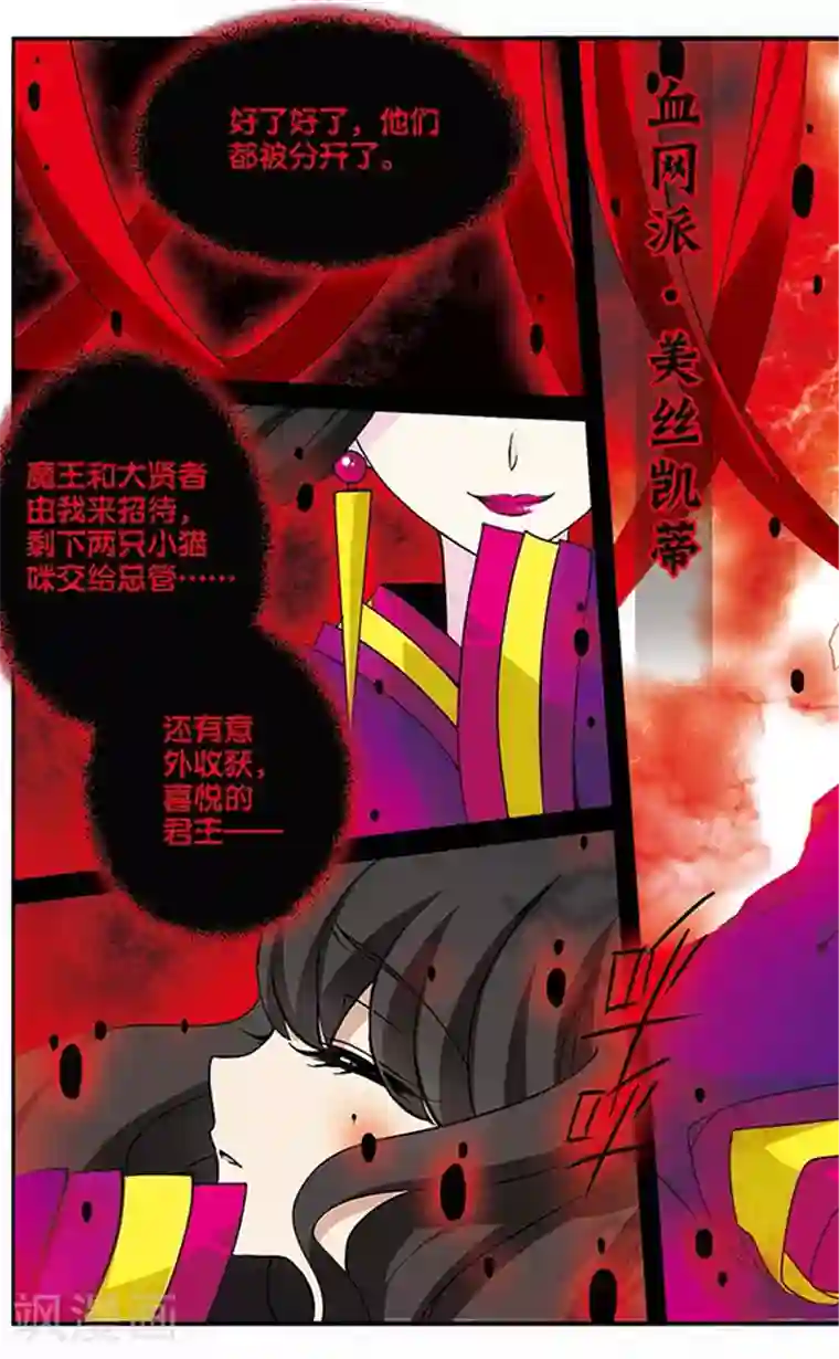 加油大魔王！千年之章第61话 短暂花期