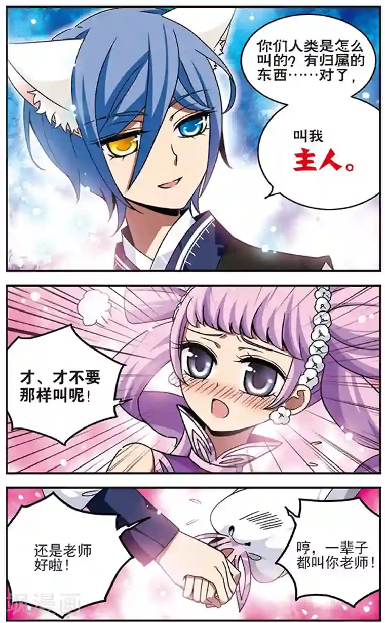 加油大魔王！千年之章第61话 短暂花期