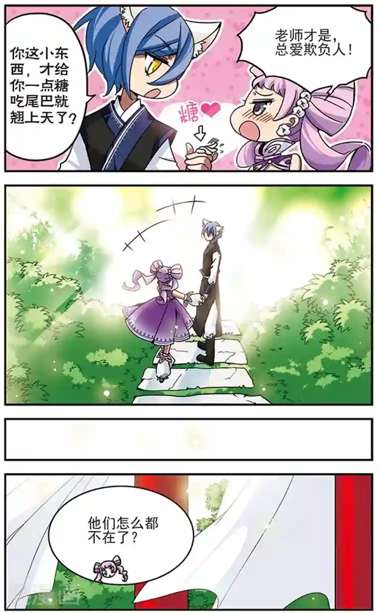 加油大魔王！千年之章第61话 短暂花期