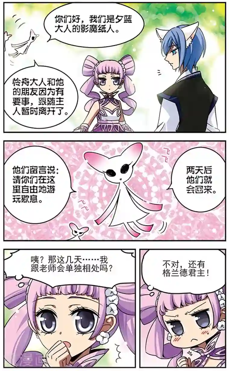 加油大魔王！千年之章第61话 短暂花期