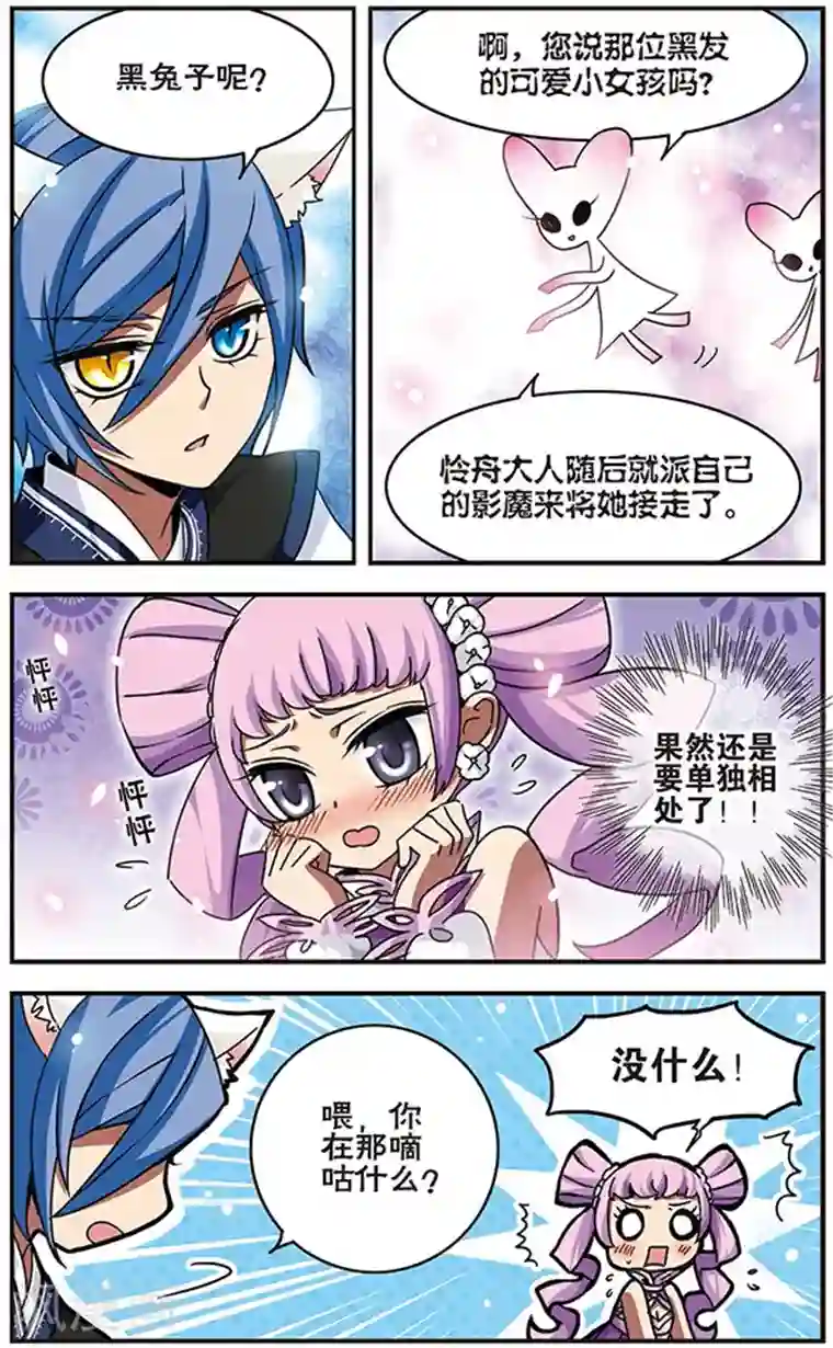 加油大魔王！千年之章第61话 短暂花期