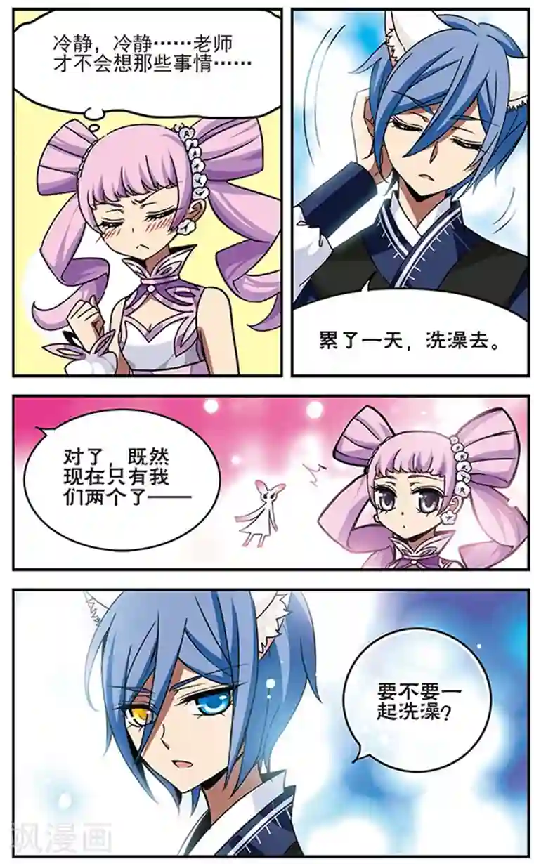 加油大魔王！千年之章第61话 短暂花期