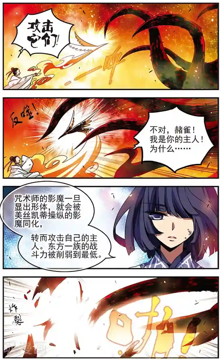 加油大魔王！千年之章第62话 狂风骤雨