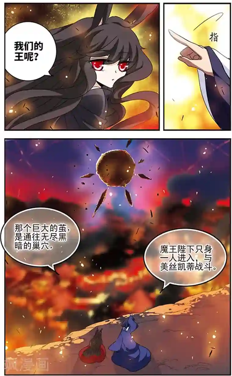 加油大魔王！千年之章第62话 狂风骤雨