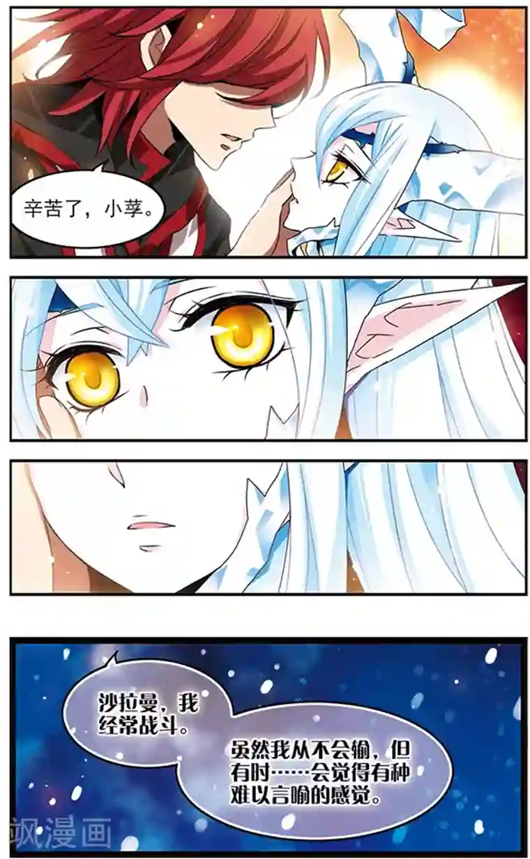 加油大魔王！千年之章第62话 狂风骤雨