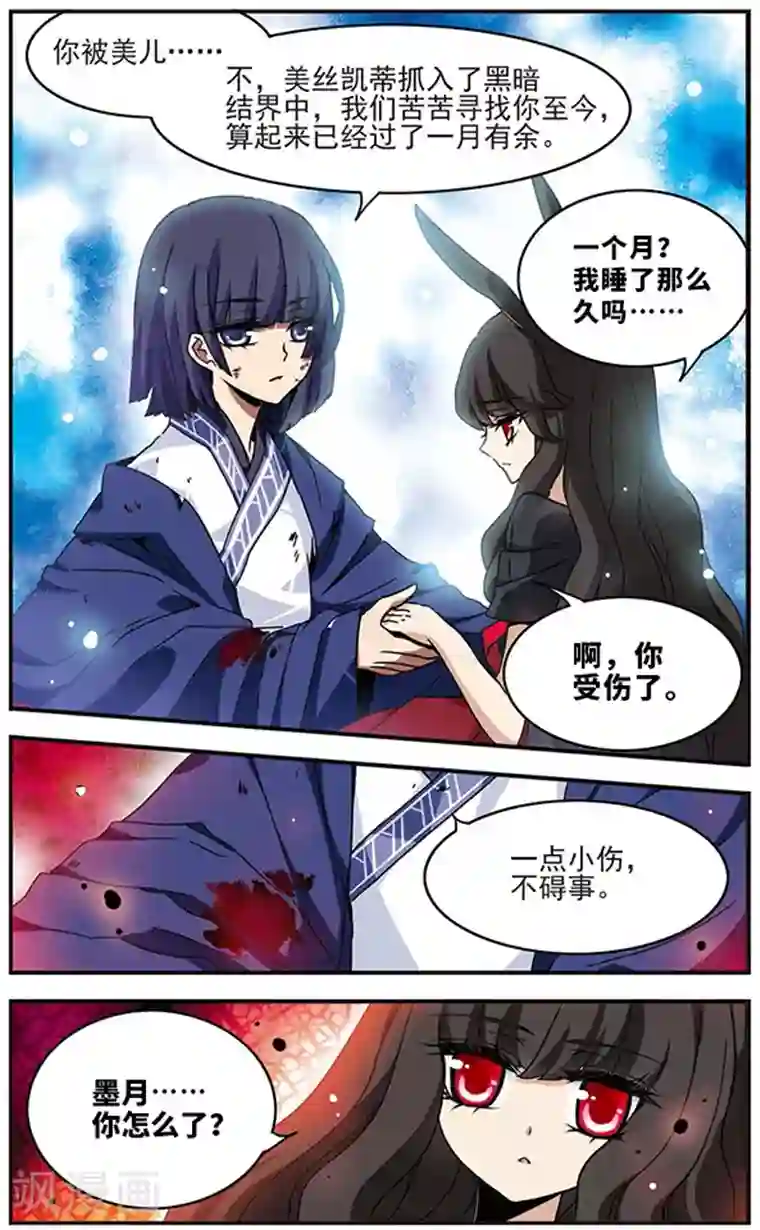 加油大魔王！千年之章第62话 狂风骤雨