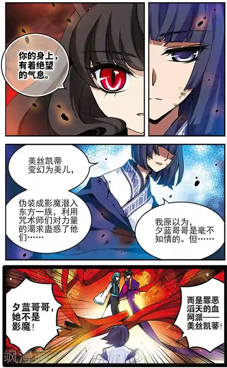 加油大魔王！千年之章第62话 狂风骤雨