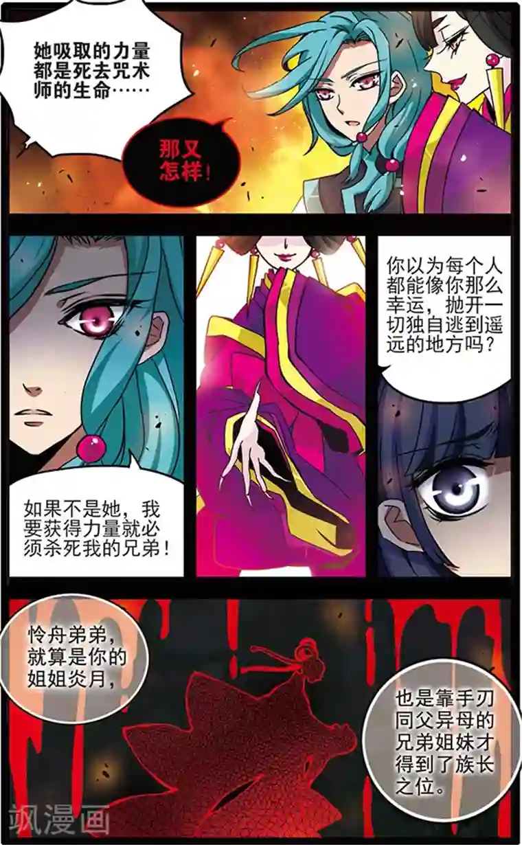 加油大魔王！千年之章第62话 狂风骤雨