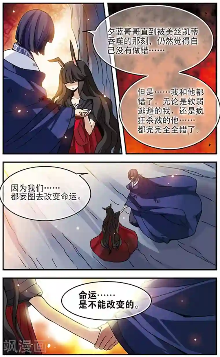 加油大魔王！千年之章第62话 狂风骤雨