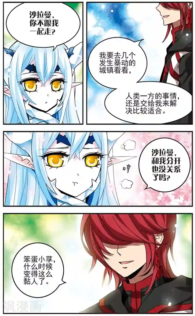 加油大魔王！千年之章第63话 诀别