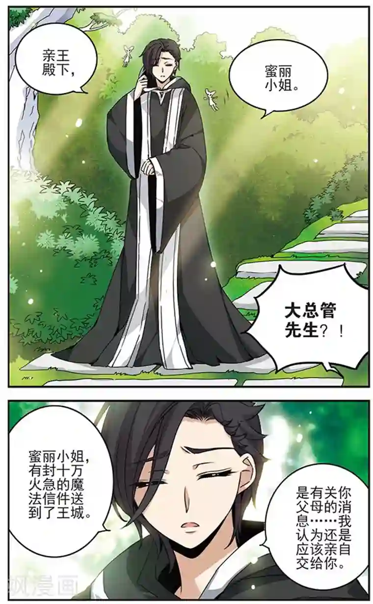 加油大魔王！千年之章第64话 失踪的双亲