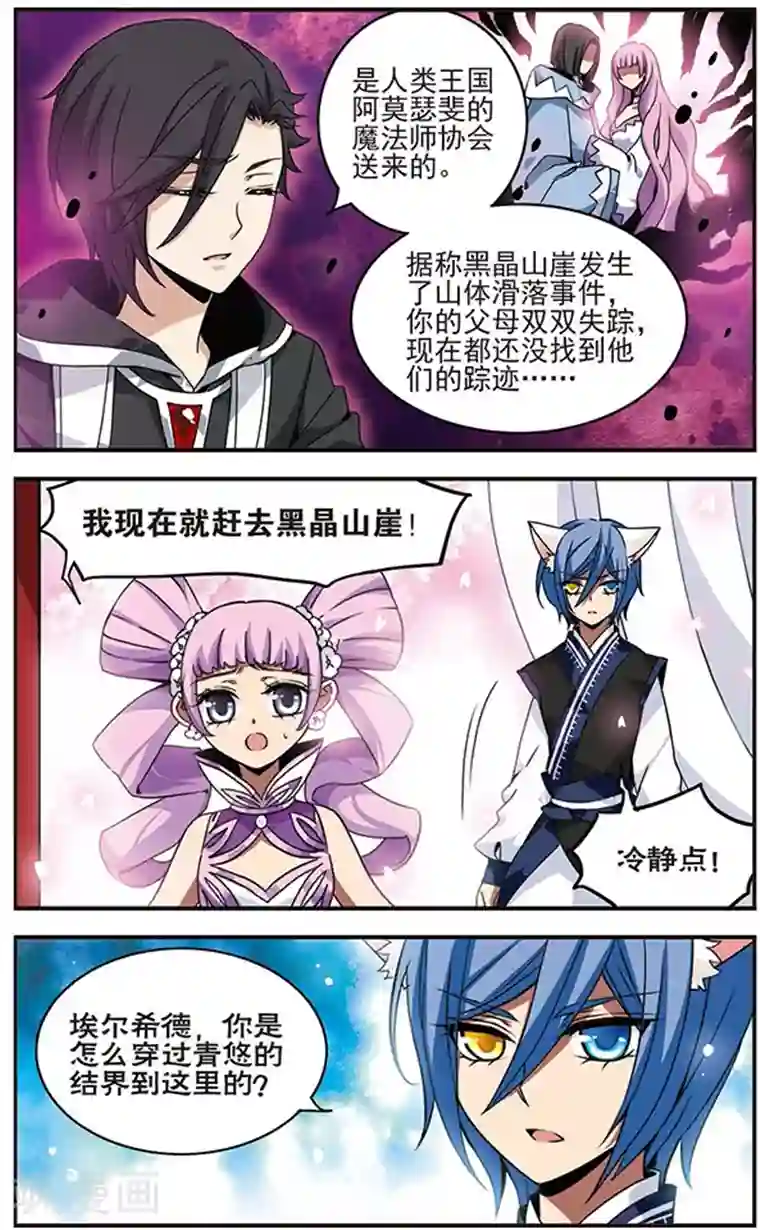 加油大魔王！千年之章第64话 失踪的双亲
