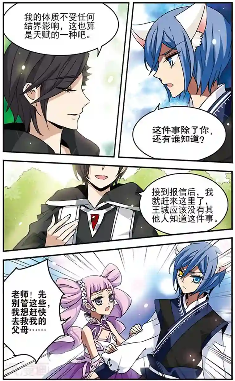 加油大魔王！千年之章第64话 失踪的双亲