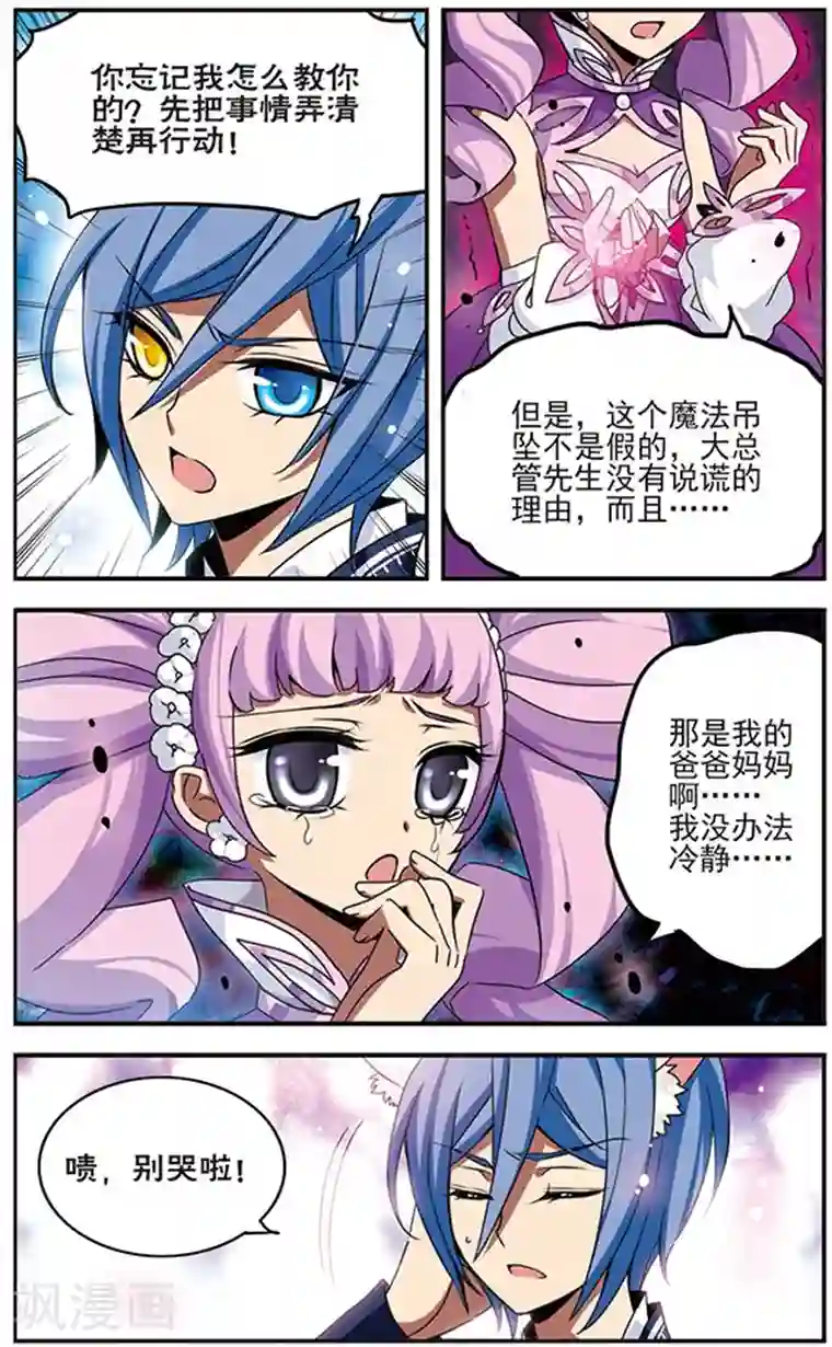 加油大魔王！千年之章第64话 失踪的双亲