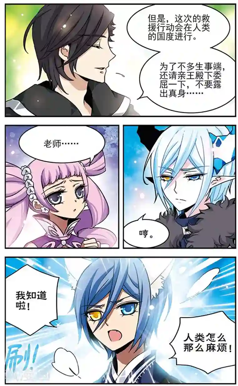 加油大魔王！千年之章第64话 失踪的双亲