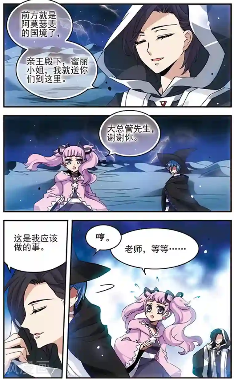 加油大魔王！千年之章第65话 怀疑的种子