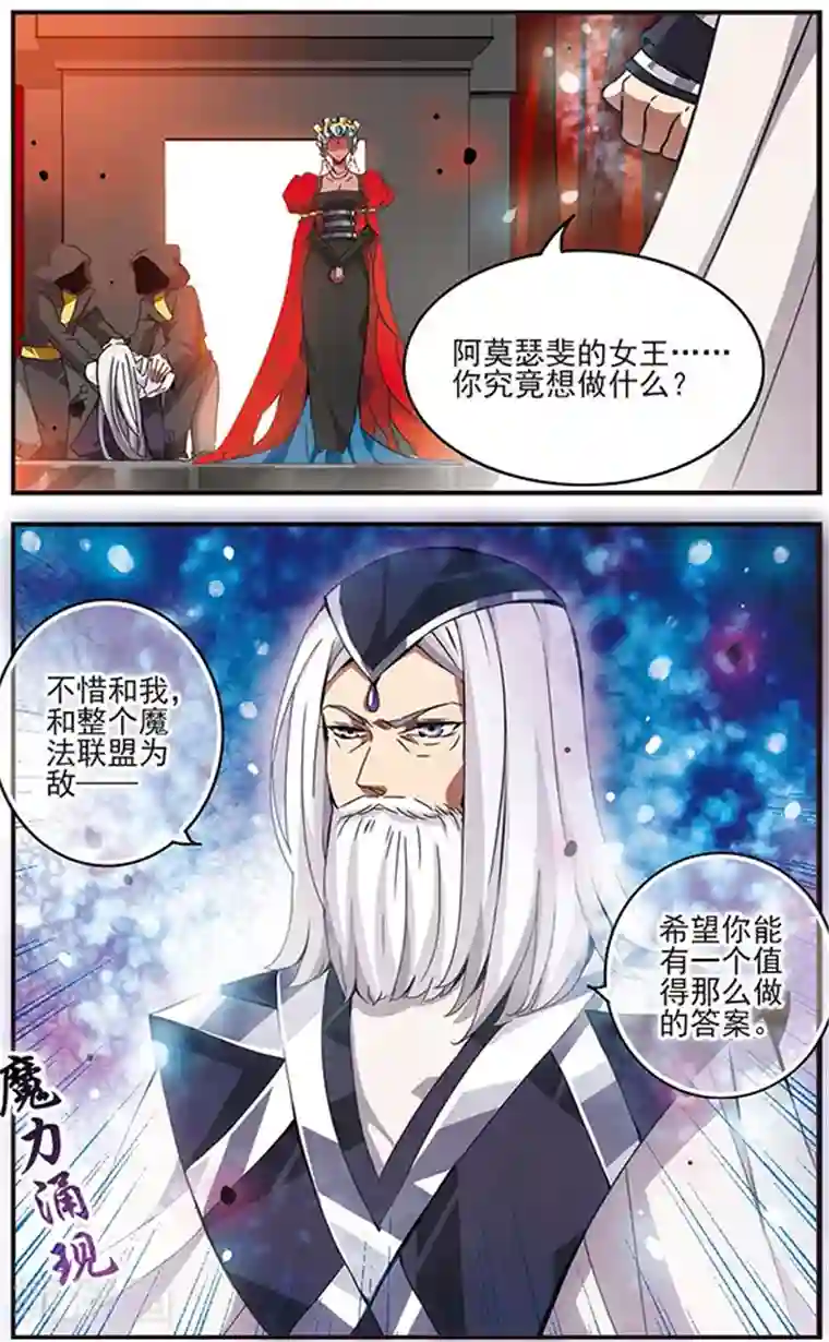 加油大魔王！千年之章第65话 怀疑的种子