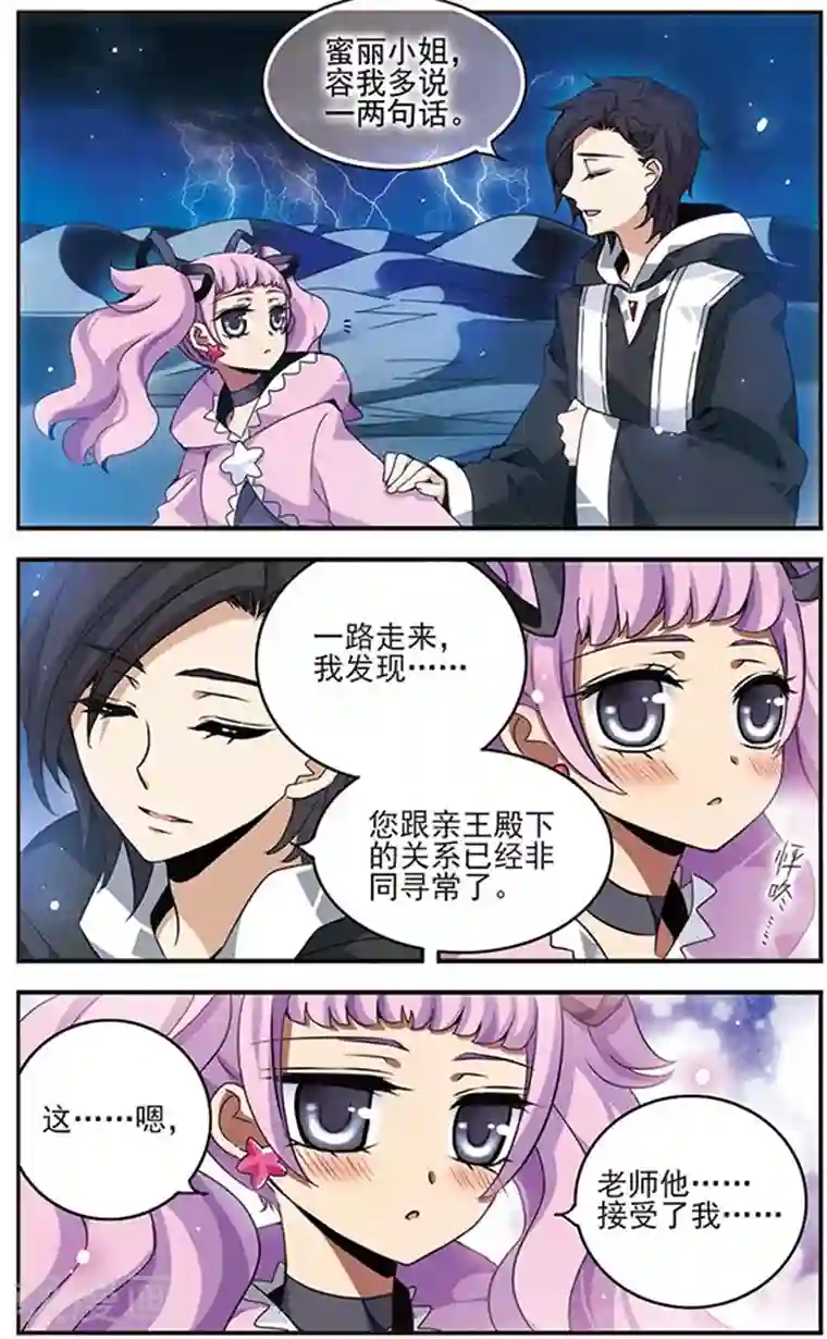 加油大魔王！千年之章第65话 怀疑的种子