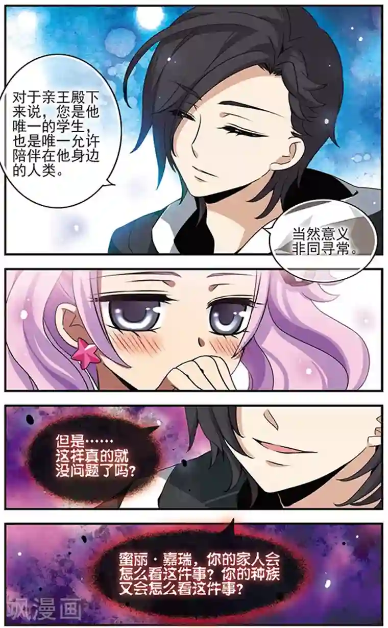 加油大魔王！千年之章第65话 怀疑的种子