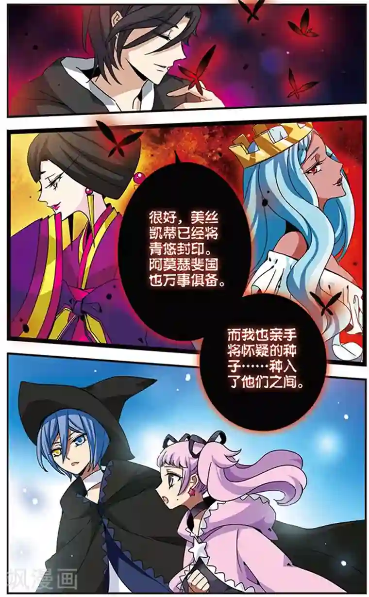 加油大魔王！千年之章第65话 怀疑的种子