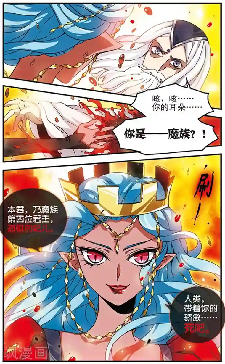 加油大魔王！千年之章第66话 人间地狱