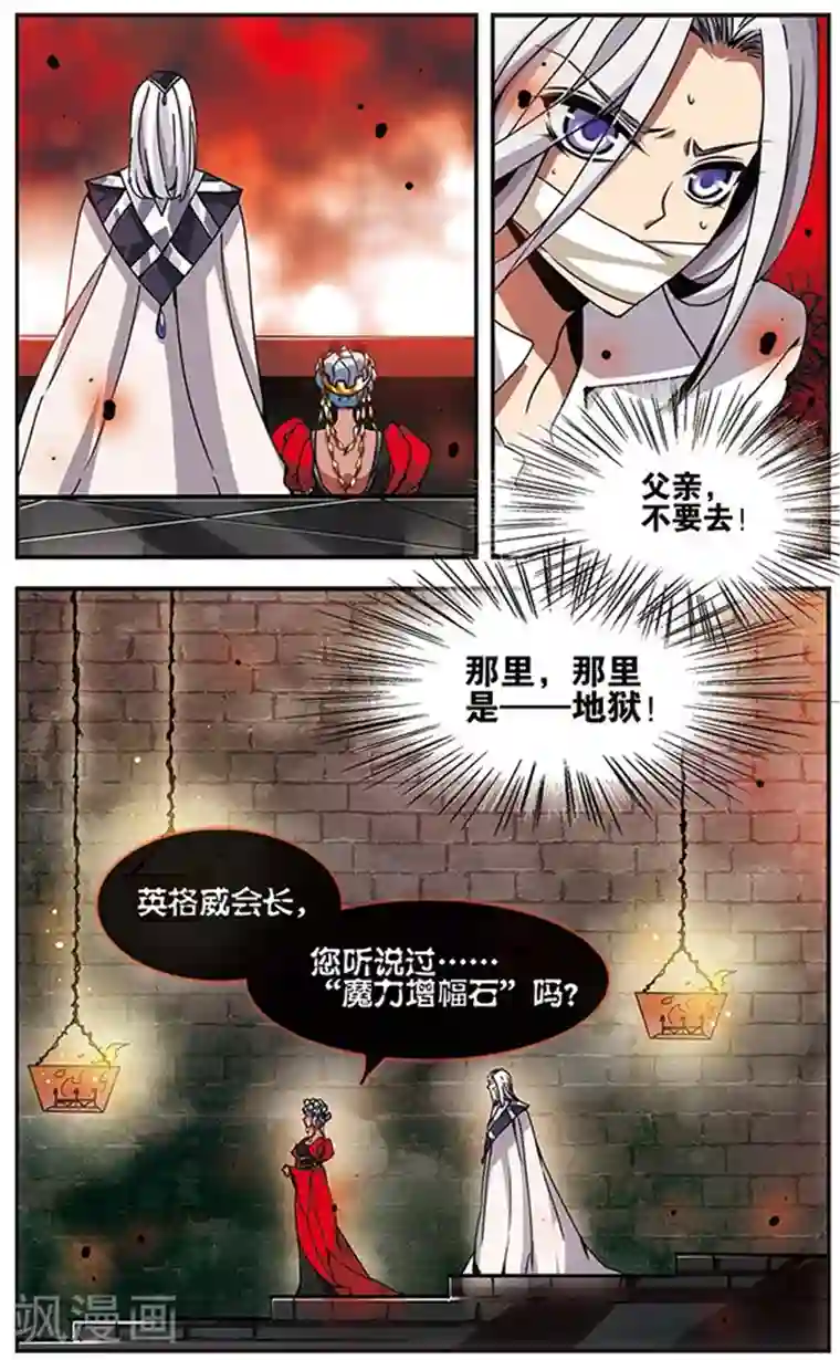 加油大魔王！千年之章第66话 人间地狱