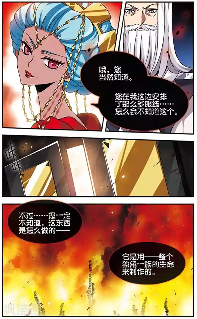 加油大魔王！千年之章第66话 人间地狱