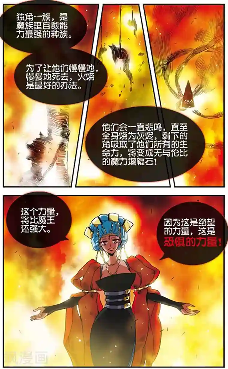 加油大魔王！千年之章第66话 人间地狱