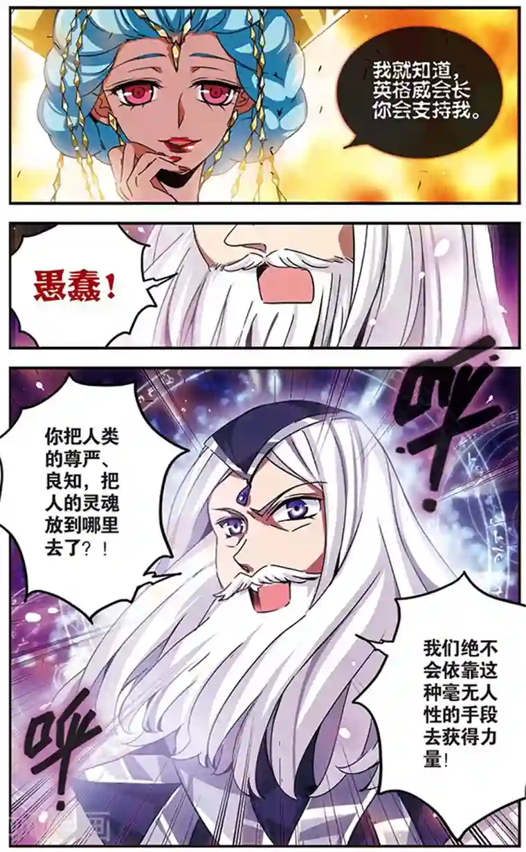 加油大魔王！千年之章第66话 人间地狱