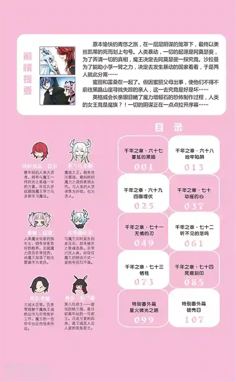 加油大魔王！千年之章第67话 蔓延的黑暗