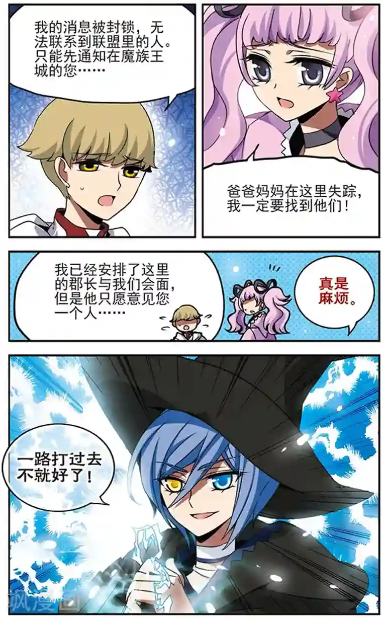 加油大魔王！千年之章第67话 蔓延的黑暗