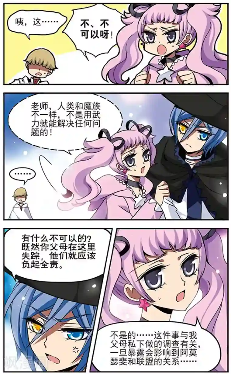 加油大魔王！千年之章第67话 蔓延的黑暗