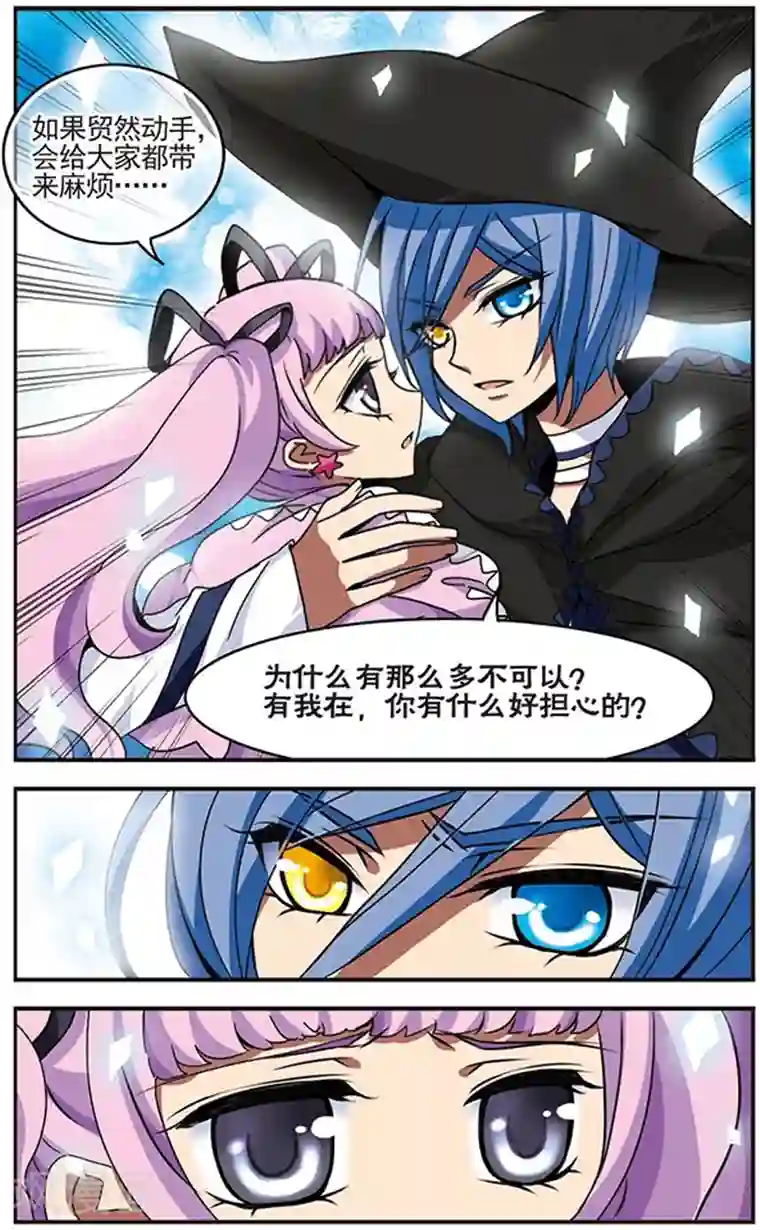 加油大魔王！千年之章第67话 蔓延的黑暗