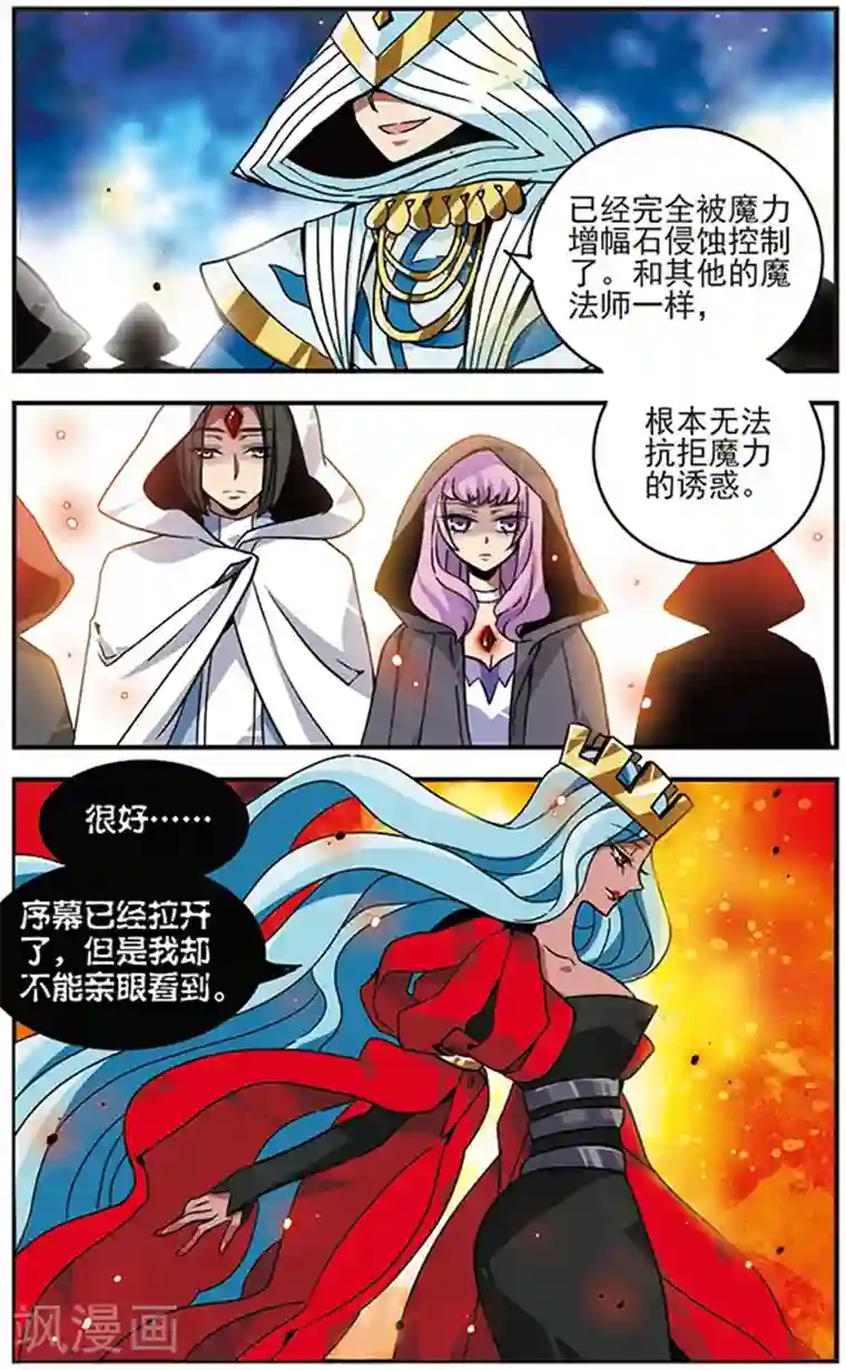 加油大魔王！千年之章第67话 蔓延的黑暗