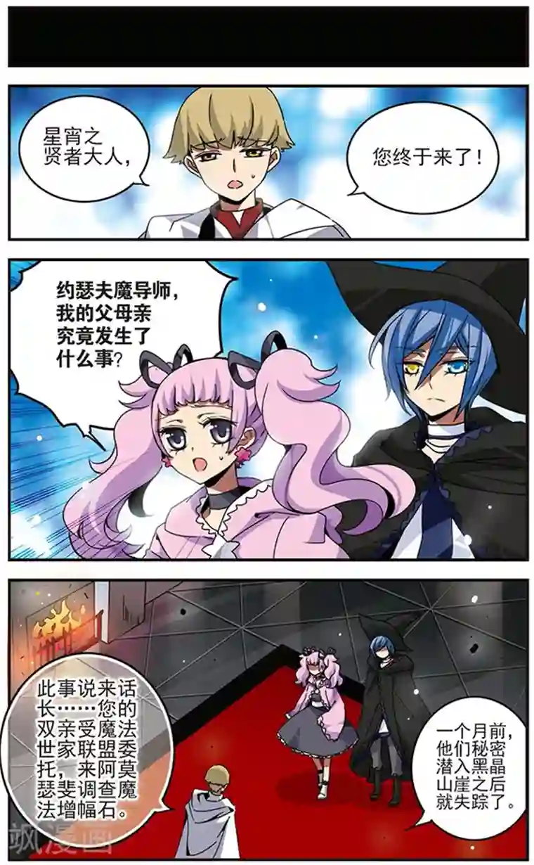 加油大魔王！千年之章第67话 蔓延的黑暗