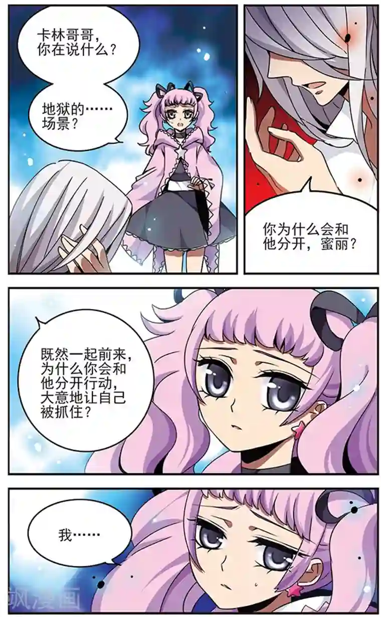 加油大魔王！千年之章第68话 地牢陷阱