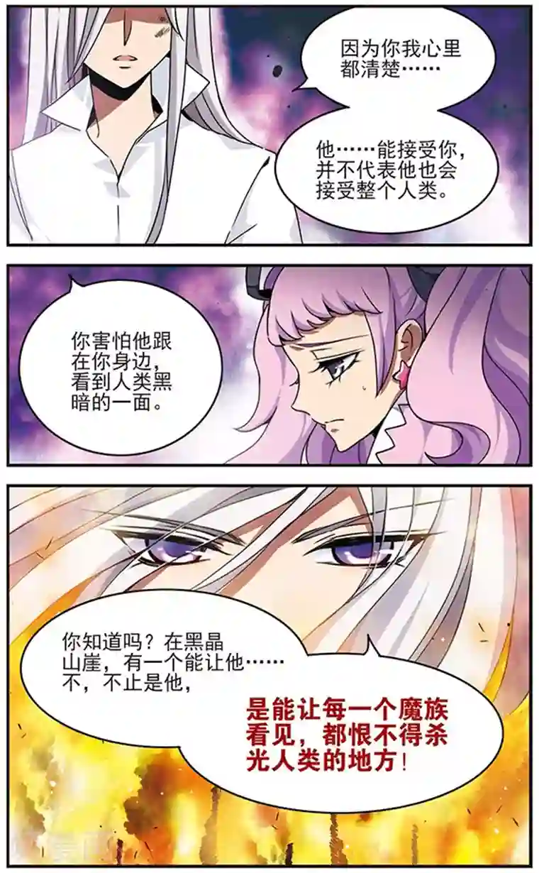 加油大魔王！千年之章第68话 地牢陷阱