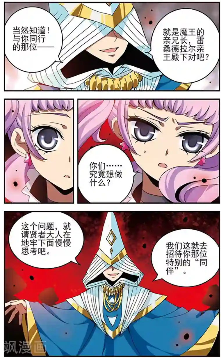 加油大魔王！千年之章第68话 地牢陷阱