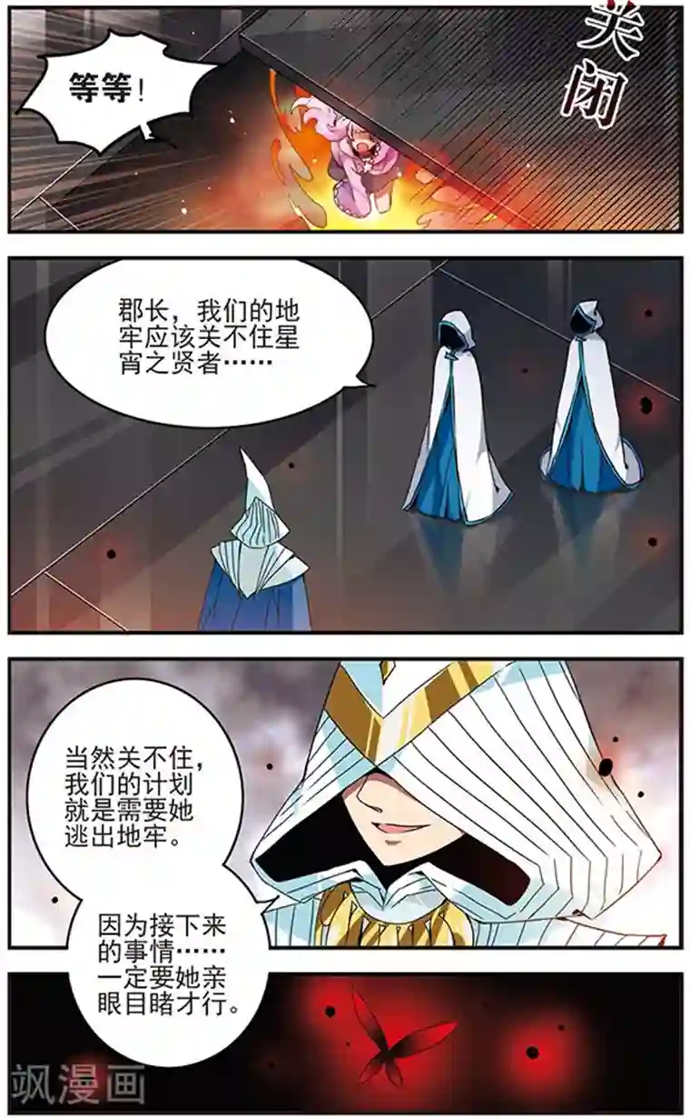 加油大魔王！千年之章第68话 地牢陷阱