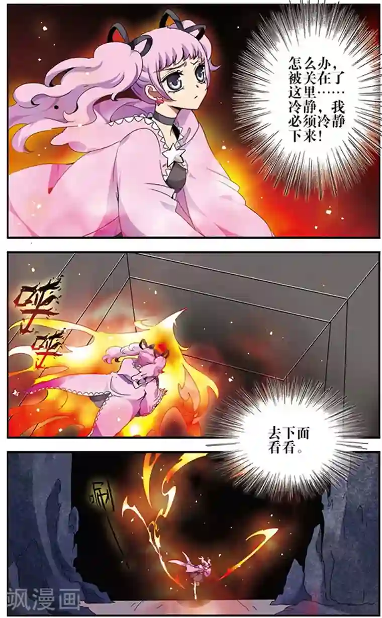 加油大魔王！千年之章第68话 地牢陷阱