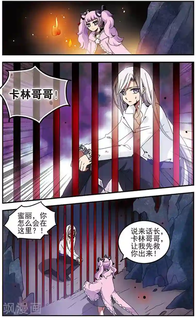 加油大魔王！千年之章第68话 地牢陷阱