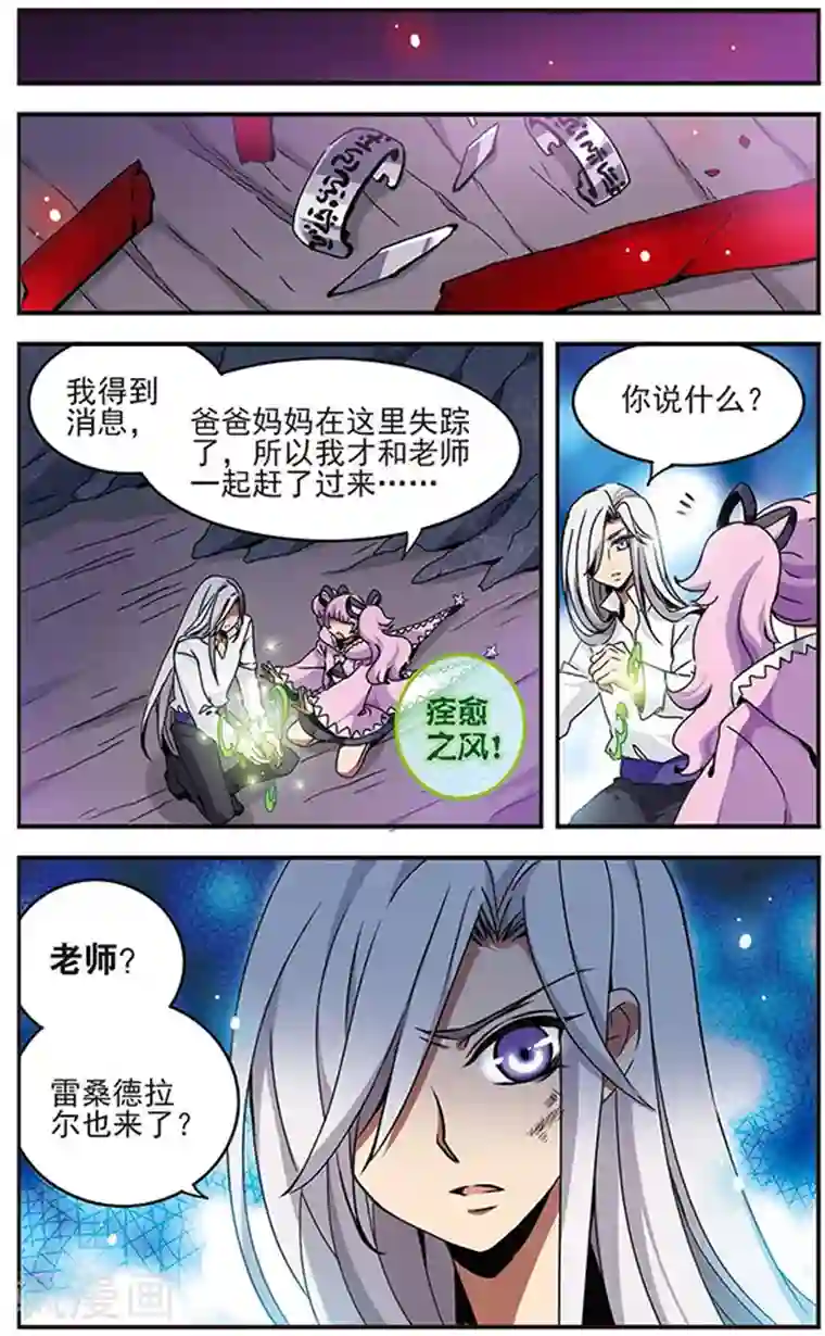 加油大魔王！千年之章第68话 地牢陷阱