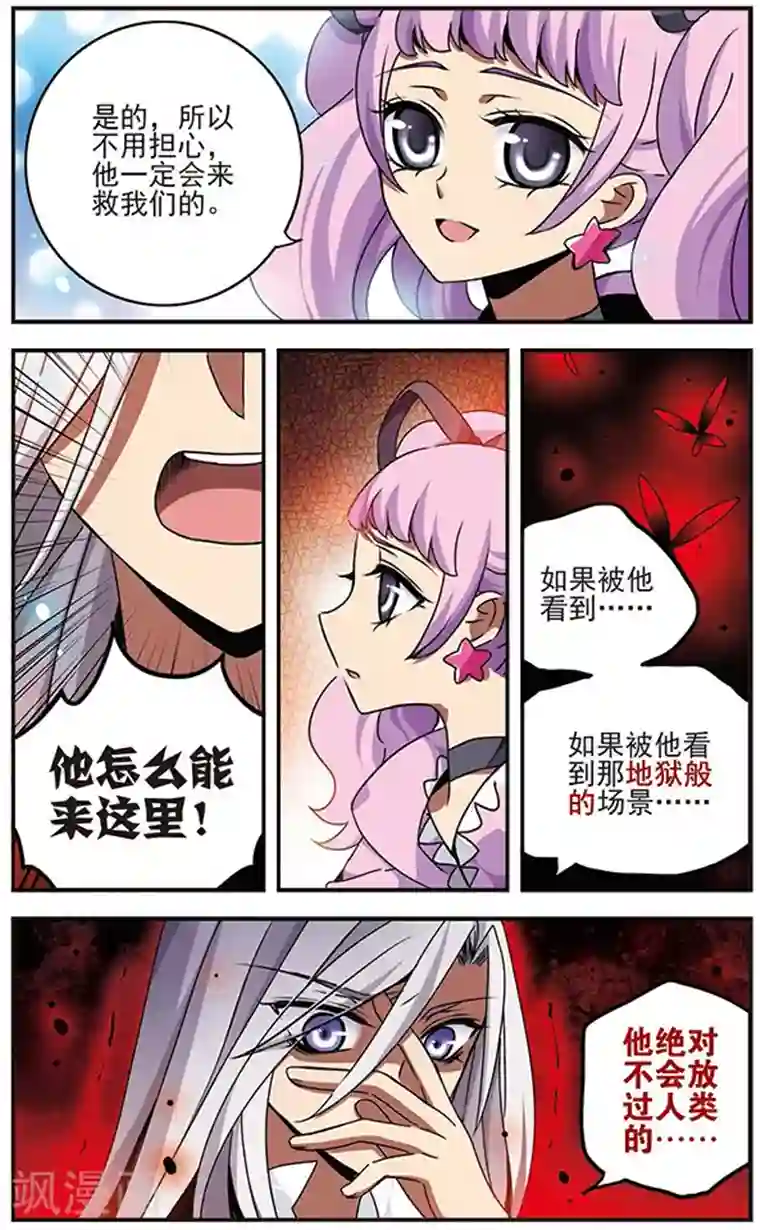 加油大魔王！千年之章第68话 地牢陷阱