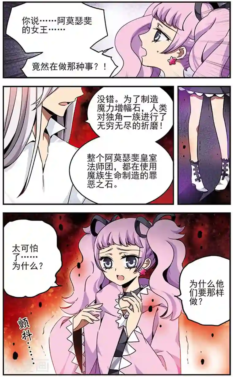 加油大魔王！千年之章第69话 四面埋伏