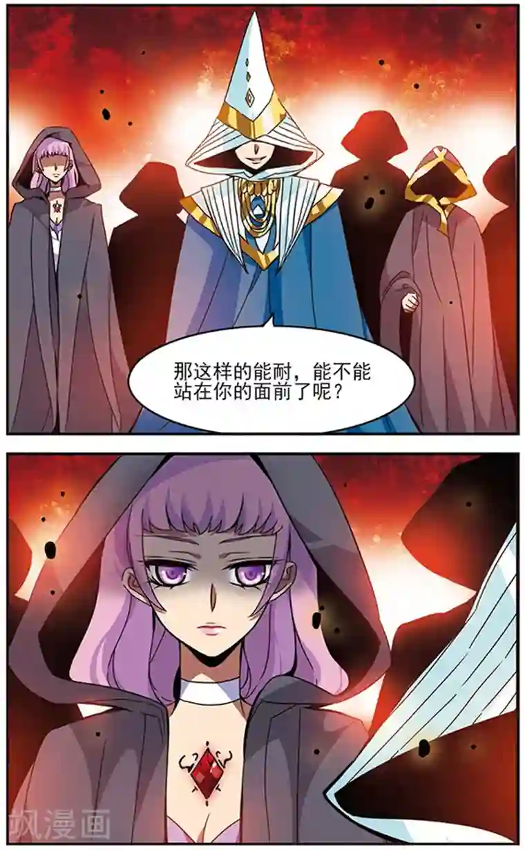 加油大魔王！千年之章第69话 四面埋伏