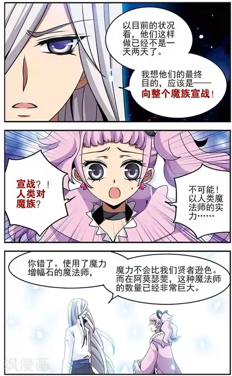 加油大魔王！千年之章第69话 四面埋伏