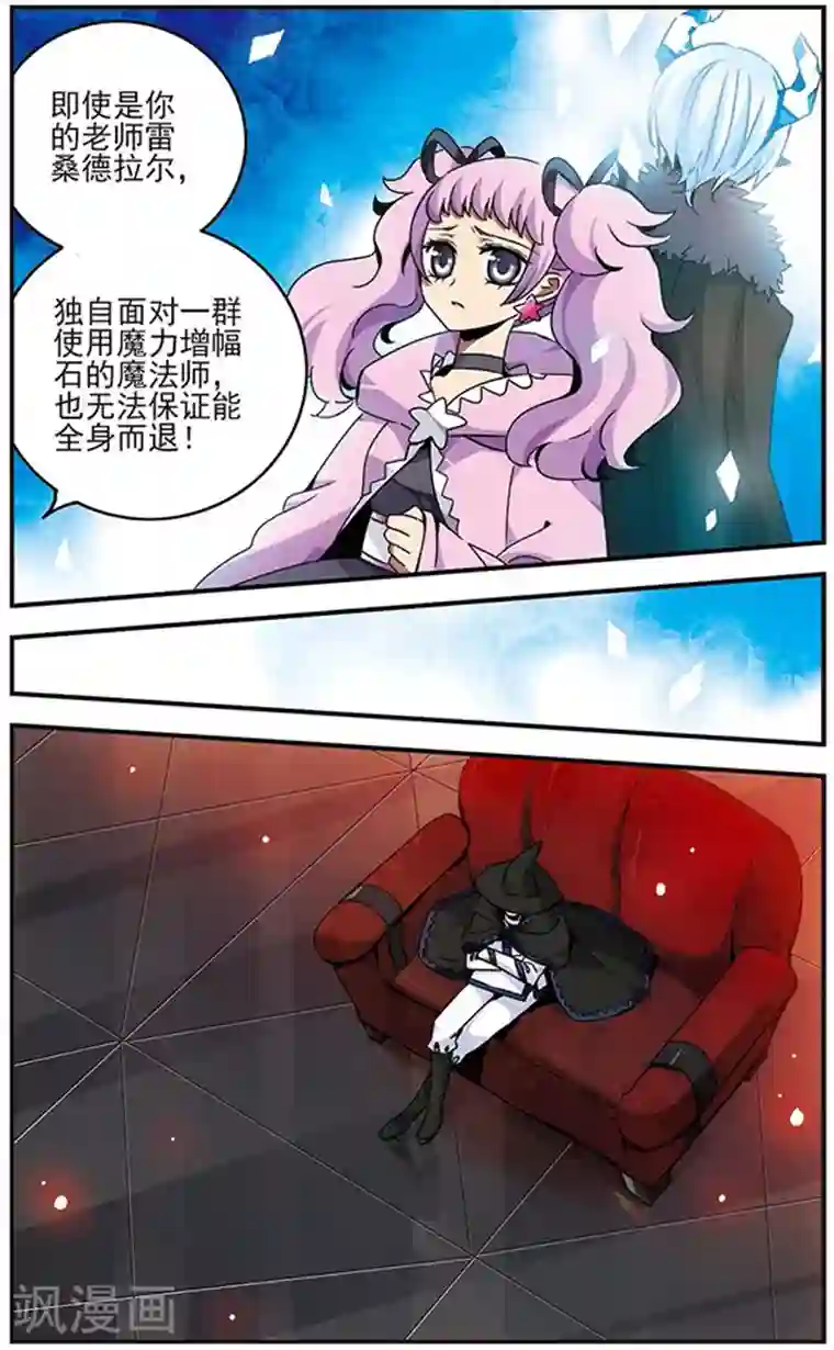 加油大魔王！千年之章第69话 四面埋伏