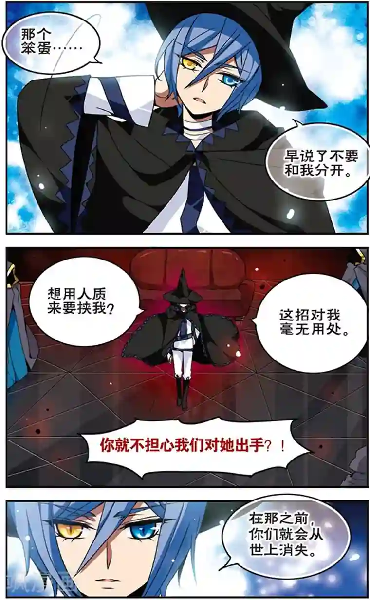 加油大魔王！千年之章第69话 四面埋伏