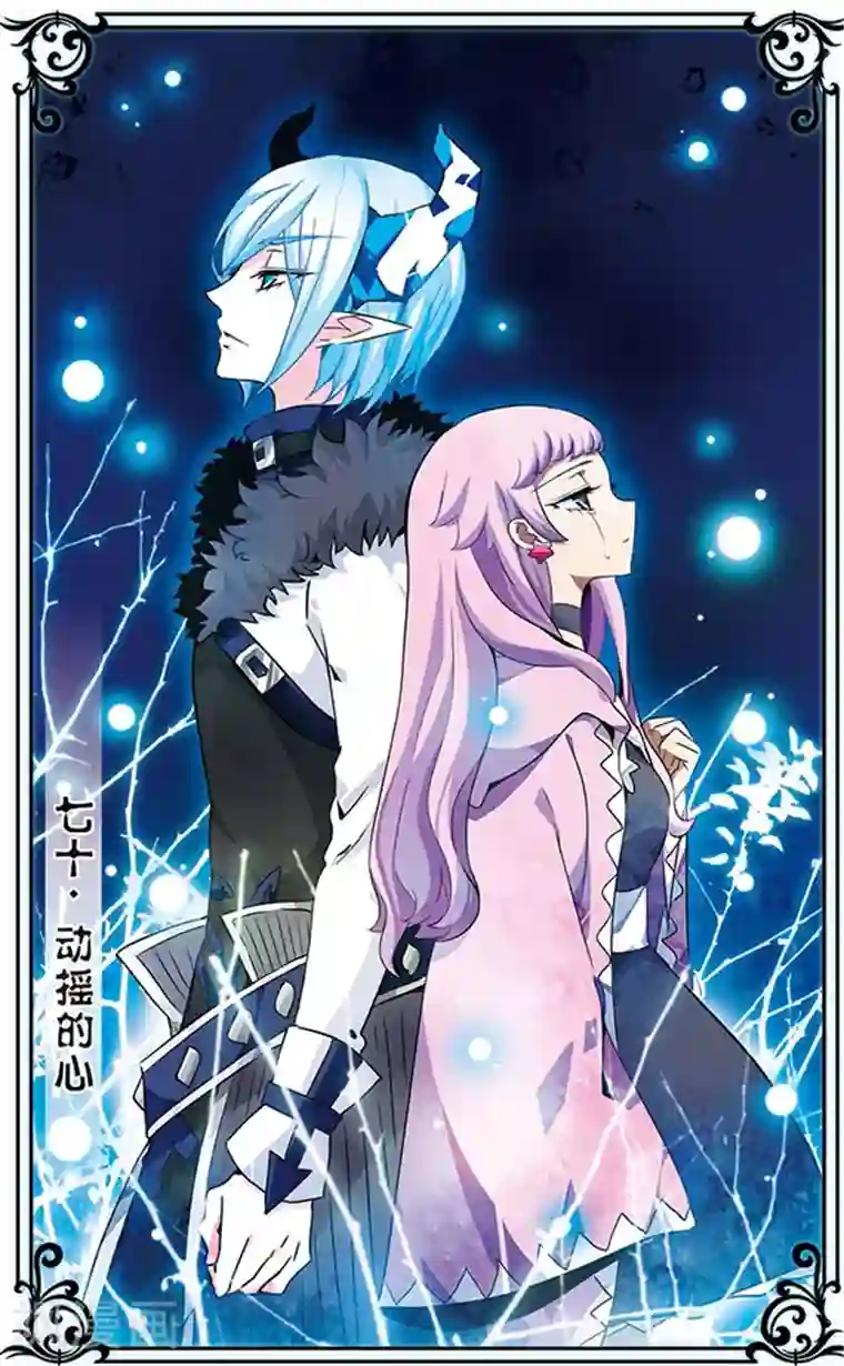 加油大魔王！千年之章第70话 动摇的心