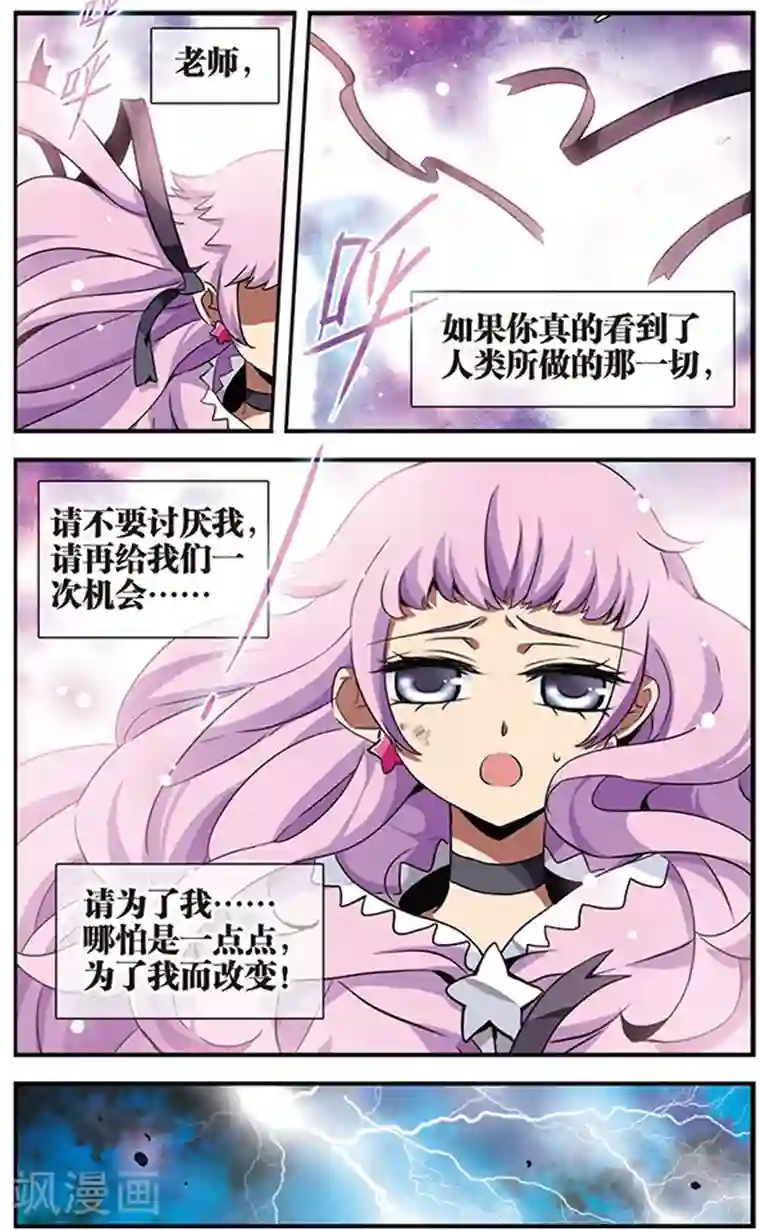 加油大魔王！千年之章第70话 动摇的心